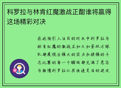 科罗拉与林肯红魔激战正酣谁将赢得这场精彩对决