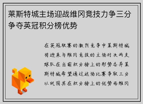 莱斯特城主场迎战维冈竞技力争三分争夺英冠积分榜优势